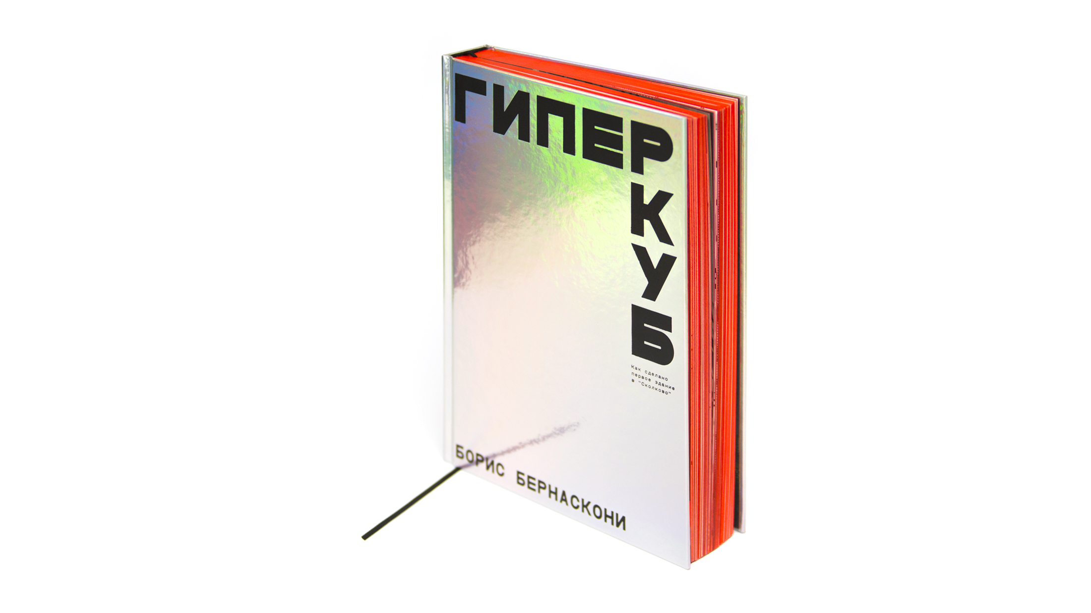 HYPERCUBE